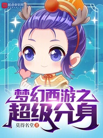 Fantasy Westward Journey: Super Clone