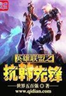 League of Legends: Anti-korean Vanguard