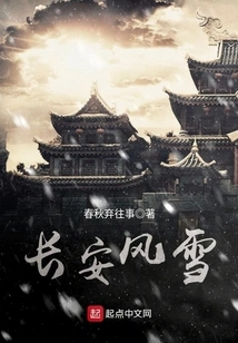 Changan Wind and Snow