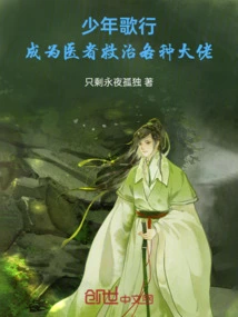 Young Song Xing: Become a Doctor to Treat Various Bosses