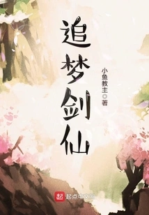 Dream Chaser Sword Fairy