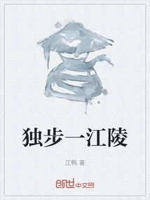 Stand Alone in Jiangling