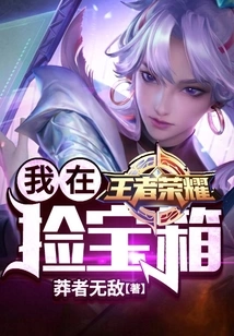 I Picked up Treasure Chests in King of Glory