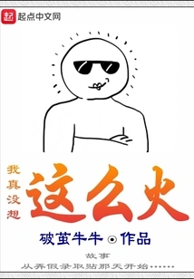 I Really Didn't Want to Be so Popular