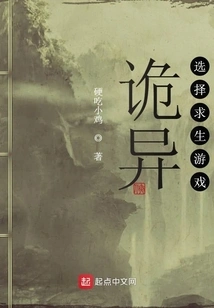 Weird Choice Survival Game