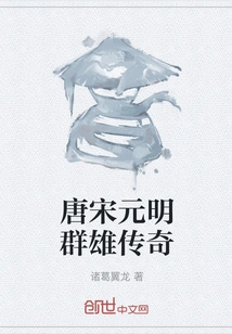 Legends of Heroes of the Tang, Song, Yuan and Ming Dynasties