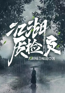 Jianghu Quality Inspector