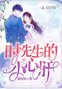 Mr. Shi's Little Sweetheart