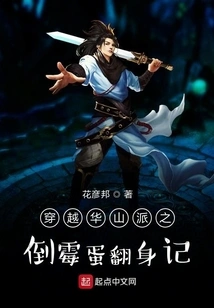 Traveling Through the Huashan Sect: the Unlucky Guy's Turnaround