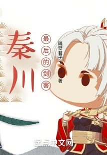 Qinchuan's Last Swordsman