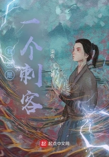 I'm Just an Assassin