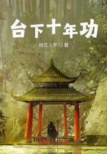 Ten Years of Hard Work in the Audience