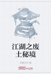 Jianghu: Wasteland Secret Realm