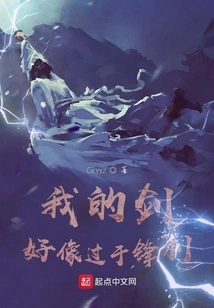 My Sword Seems Too Sharp