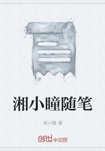 Xiang Xiaotong's Essays