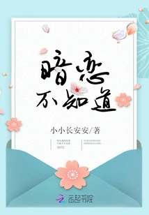 I Don't Know About Secret Love