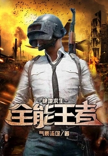 The Almighty King of Playerunknown's Battlegrounds