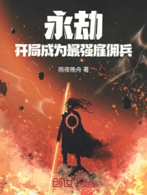 Eternal Calamity: Become the Strongest Mercenary at the Beginning