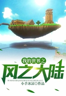 My World Wind Continent