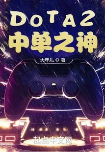 Dota2: the God of Mid Lane