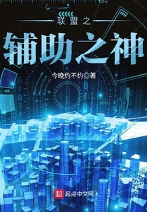 Auxiliary God of the Alliance