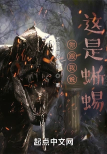 You Told Me it Was a Lizard!