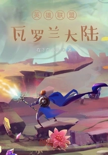 League of Legends: Valoran