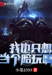 I Also Just Want to Be a Companion