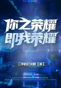 Your Glory is My Glory