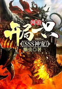 Online Game: Start with an Sss Divine Pet