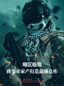 When the Dark Zone Appears, I Sell My Belongings to Build the Strongest Warehouse