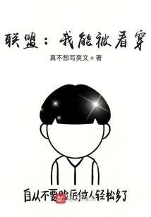 Alliance: I Can Be Seen Through