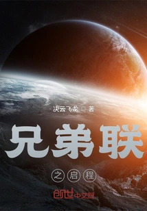 The Departure of Brothers