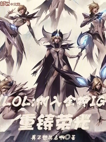 Lol: Join Quan Shen Ig and Rebuild Glory