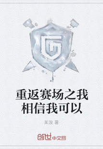 I Believe I Can Return to the Game