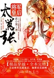 The General and Queen Are Too Arrogant