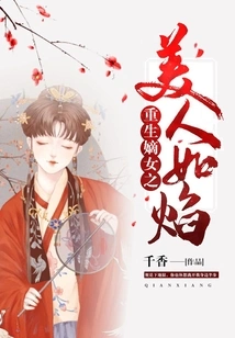 The Beauty of the Reborn Legitimate Daughter is Like Flames