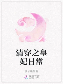 Daily Life of the Imperial Concubine in Qing Dynasty