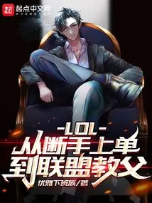 Lol: from Broken Top Laner to League Godfather