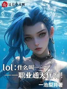 Lol: What is Professional Tongtiandai!