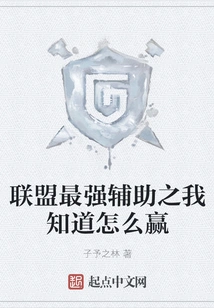 The Strongest Support in the League: I Know How to Win