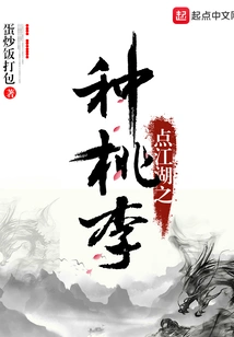 Taste the Peaches and Plums Planted in the Rivers and Lakes