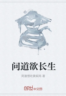 Asked About Wanting to Live Forever