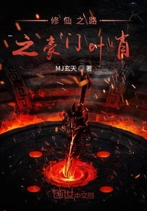 Ye Xiao, a Wealthy Family on the Road to Immortality