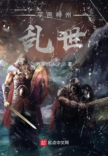 Pingyi Shenzhou Troubled Times