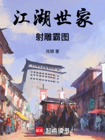 Jianghu Family: the Condor Tyranny