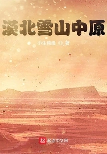 Mobei Snow Mountain Central Plains