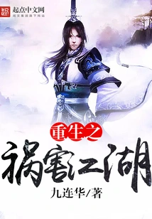 Rebirth of the Scourge of Jianghu