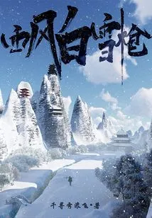 West Wind Snow Spear