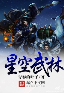 Starry Sky Martial Arts